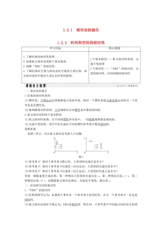 （课改地区专用）高考物理总复习 1.2 相对论简介 1.2.1-1.2.2 相对论的诞生 时间和空间的相对性学案 新人教版-新人教版高三全册物理学案