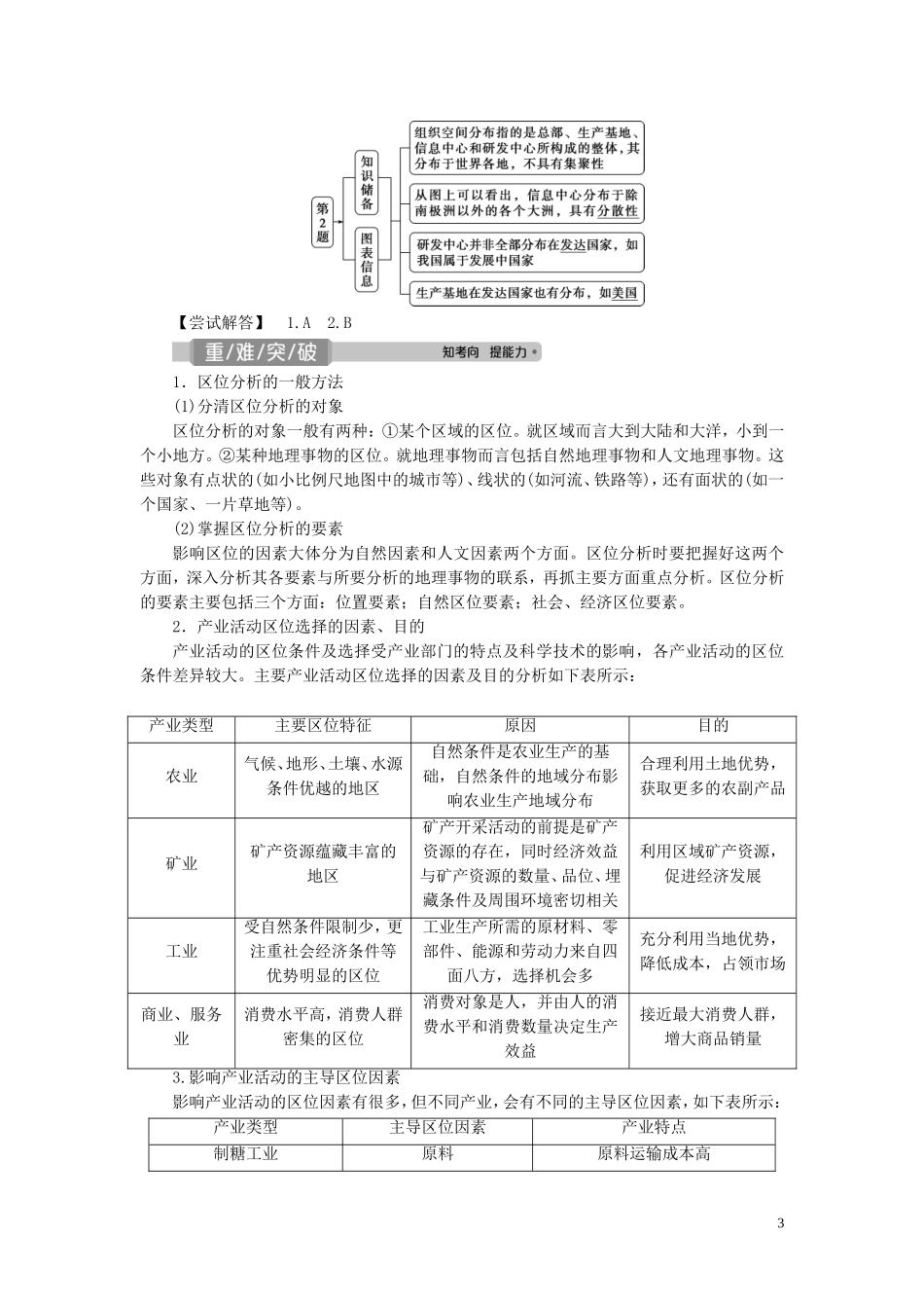 （选考）新高考地理一轮复习 第七章 区域产业活动 第24讲 产业活动的区位条件和地域联系教学案 湘教版-湘教版高三全册地理教学案_第3页