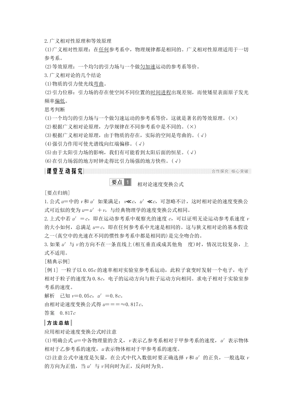 （课改地区专用）高考物理总复习 1.2 相对论简介 1.2.3-1.2.4 狭义相对论的其他结论 广义相对论简介学案 新人教版-新人教版高三全册物理学案_第2页