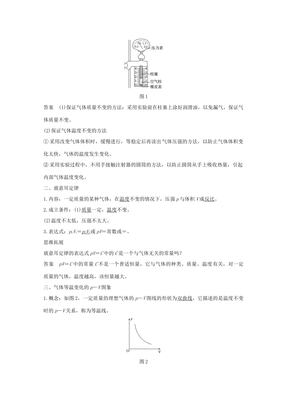 （课改地区专用）高考物理总复习 1.2.1 气体的等温变化学案-人教版高三全册物理学案_第2页