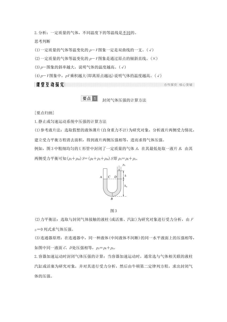 （课改地区专用）高考物理总复习 1.2.1 气体的等温变化学案-人教版高三全册物理学案_第3页