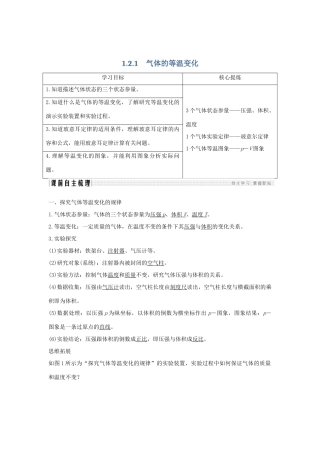 （课改地区专用）高考物理总复习 1.2.1 气体的等温变化学案-人教版高三全册物理学案