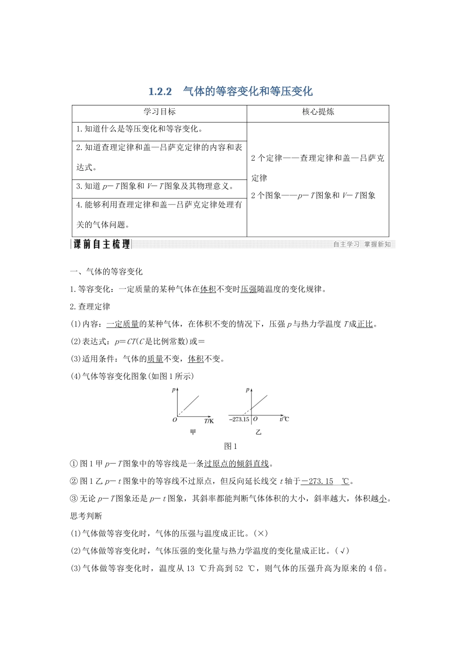 （课改地区专用）高考物理总复习 1.2.2 气体的等容变化和等压变化学案-人教版高三全册物理学案_第1页