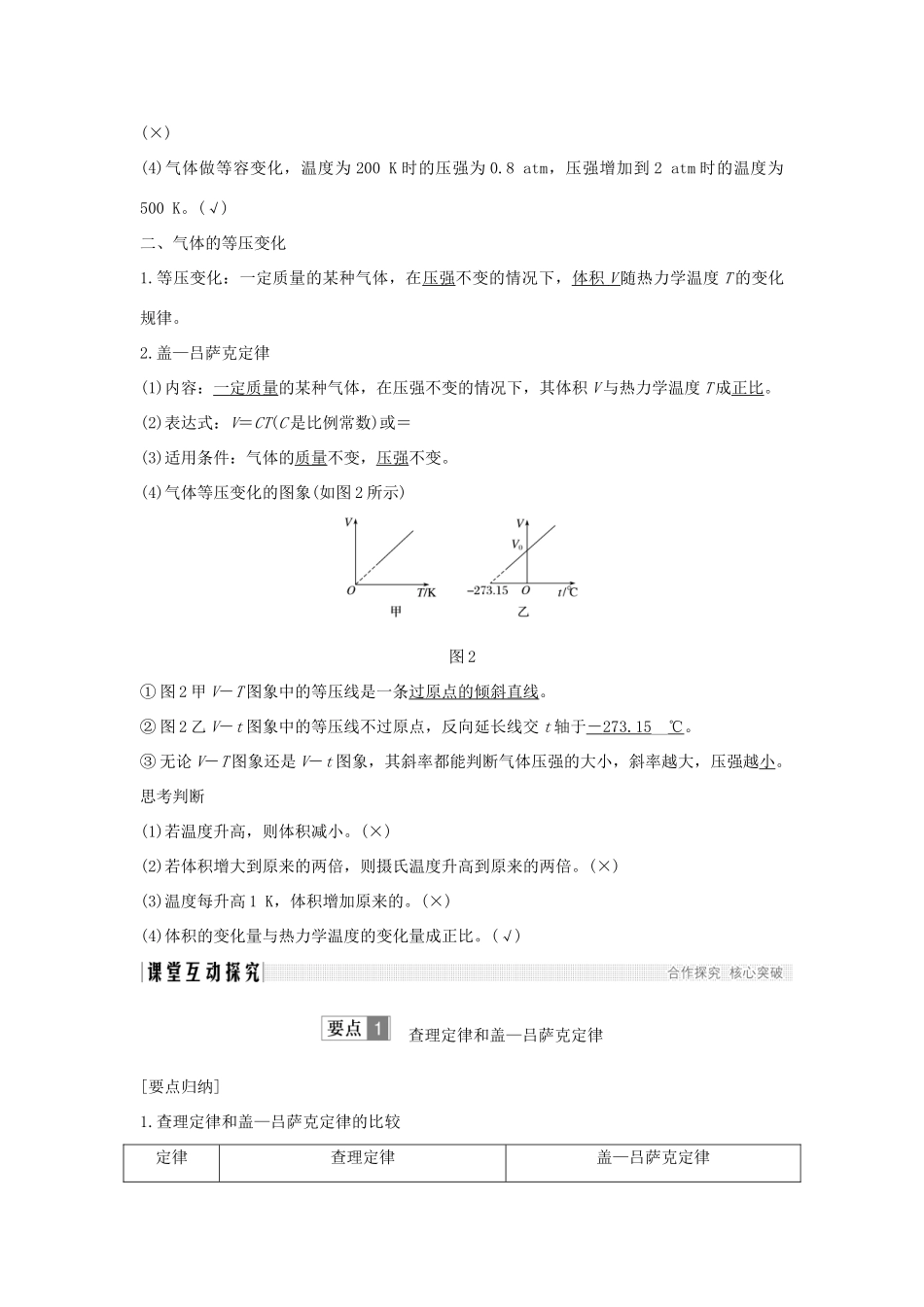 （课改地区专用）高考物理总复习 1.2.2 气体的等容变化和等压变化学案-人教版高三全册物理学案_第2页