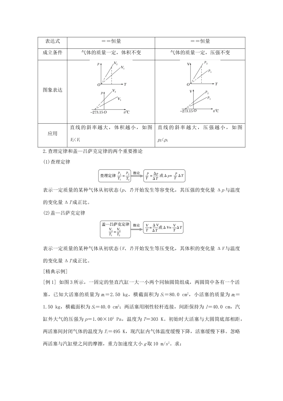 （课改地区专用）高考物理总复习 1.2.2 气体的等容变化和等压变化学案-人教版高三全册物理学案_第3页