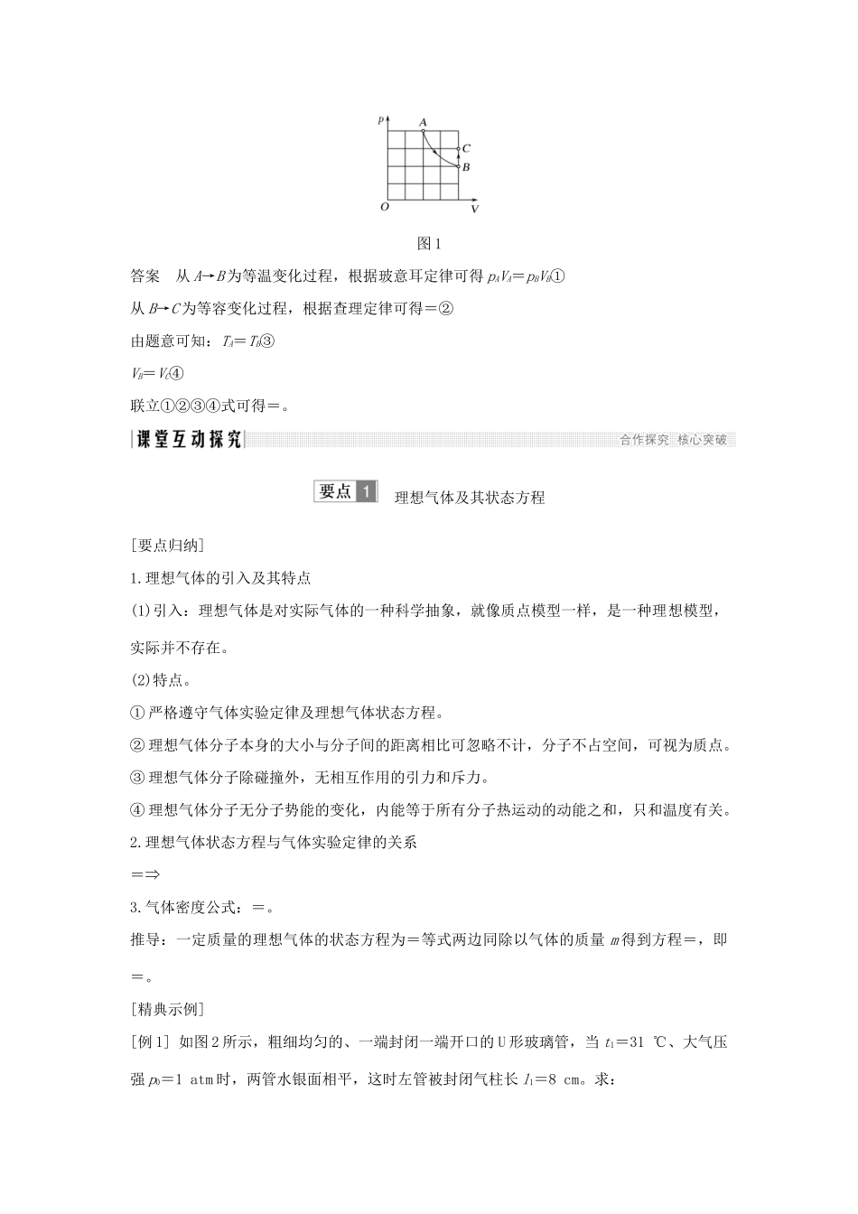 （课改地区专用）高考物理总复习 1.2.3 理想气体的状态方程学案-人教版高三全册物理学案_第2页