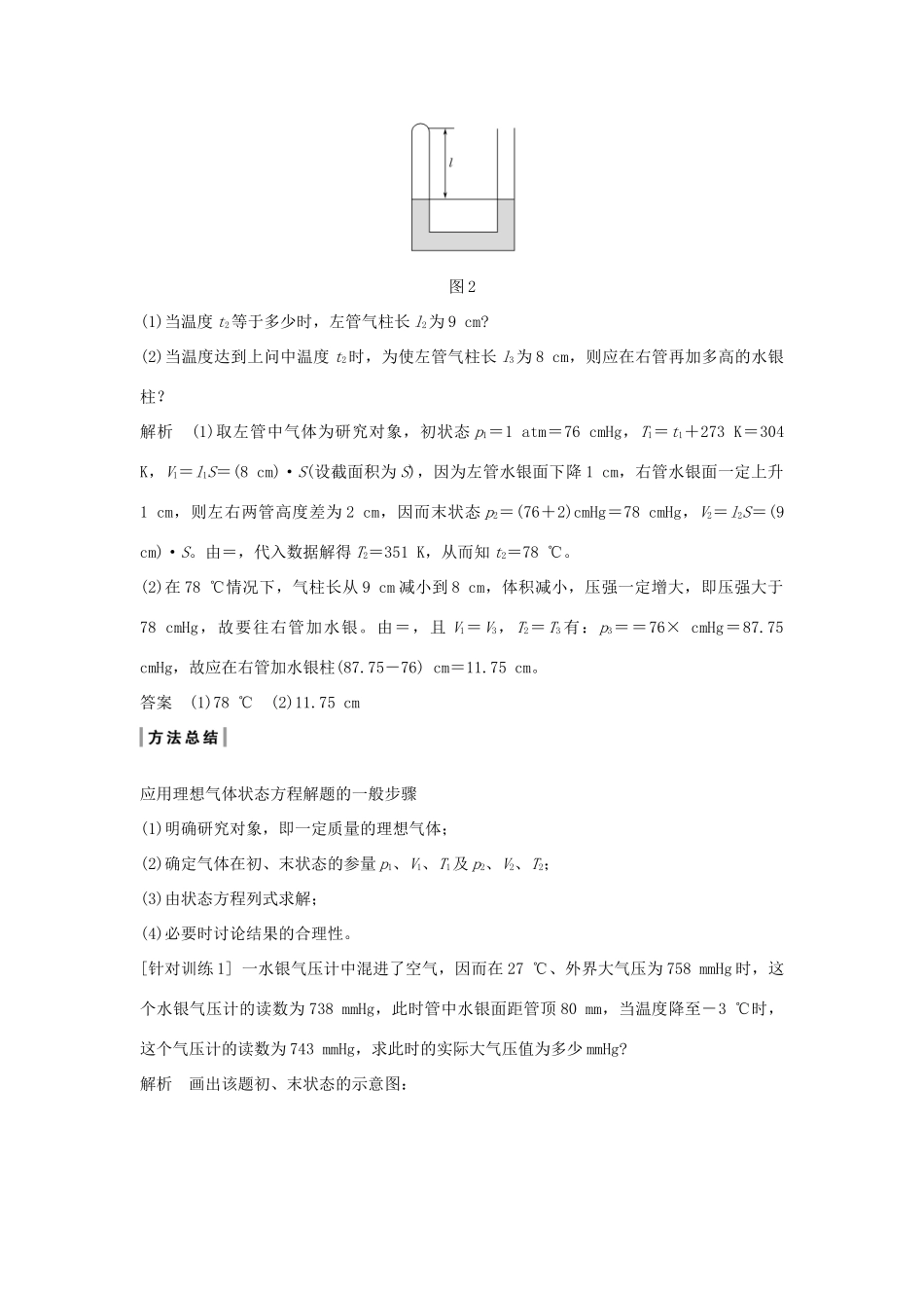 （课改地区专用）高考物理总复习 1.2.3 理想气体的状态方程学案-人教版高三全册物理学案_第3页