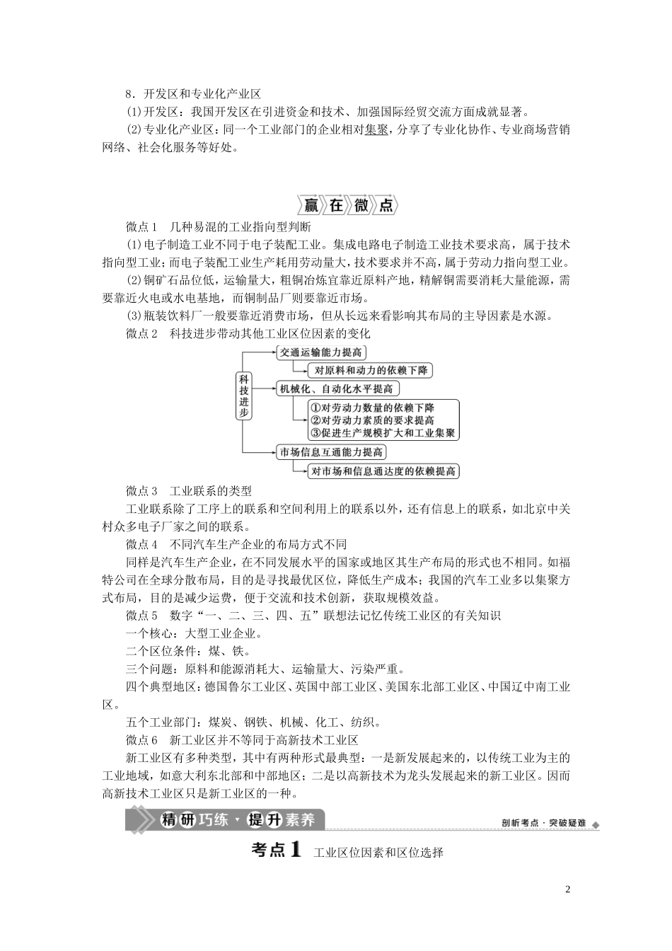（选考）新高考地理一轮复习 第七章 区域产业活动 第26讲 工业区位因素与工业地域联系教学案 湘教版-湘教版高三全册地理教学案_第2页