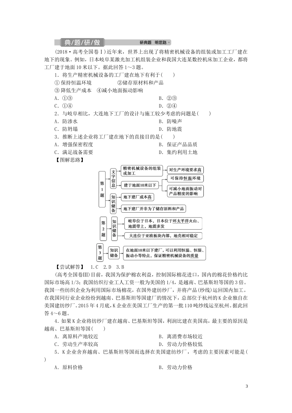 （选考）新高考地理一轮复习 第七章 区域产业活动 第26讲 工业区位因素与工业地域联系教学案 湘教版-湘教版高三全册地理教学案_第3页