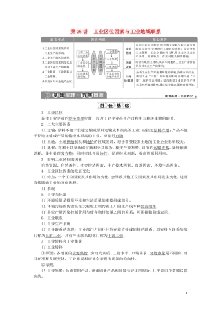 （选考）新高考地理一轮复习 第七章 区域产业活动 第26讲 工业区位因素与工业地域联系教学案 湘教版-湘教版高三全册地理教学案