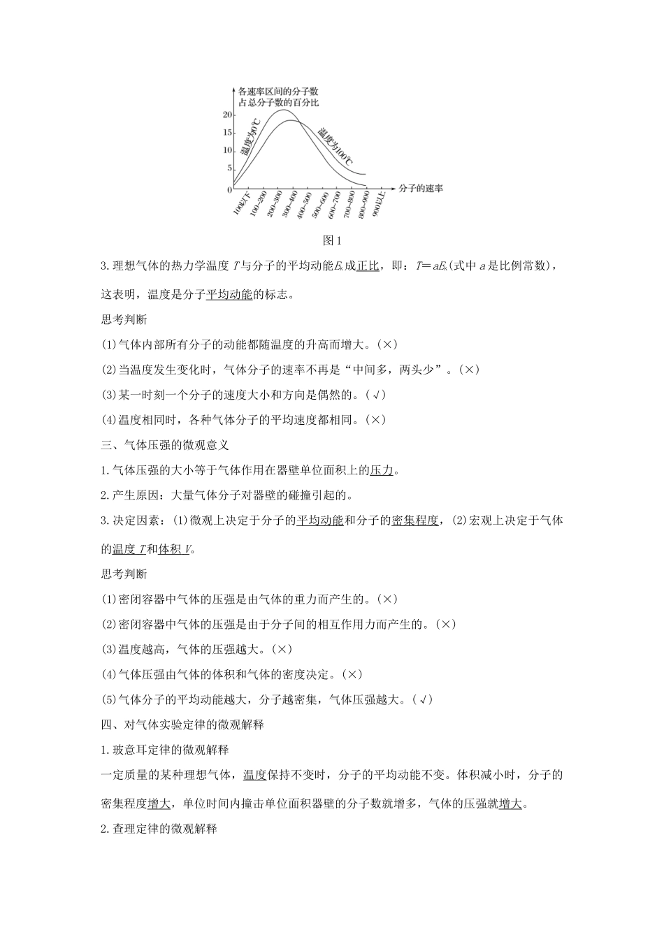 （课改地区专用）高考物理总复习 1.2.4 气体热现象的微观意义学案-人教版高三全册物理学案_第2页