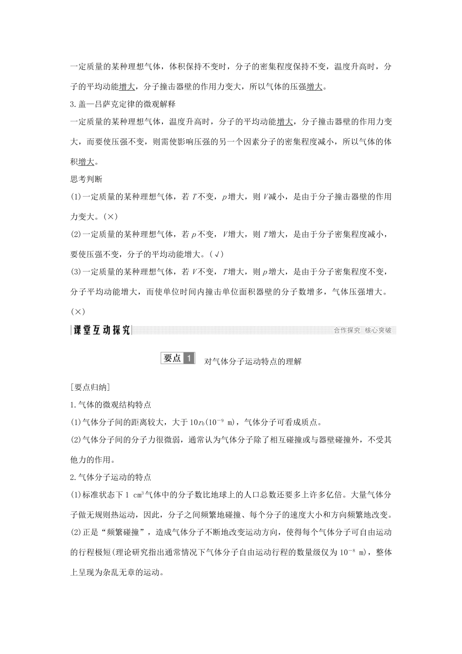 （课改地区专用）高考物理总复习 1.2.4 气体热现象的微观意义学案-人教版高三全册物理学案_第3页