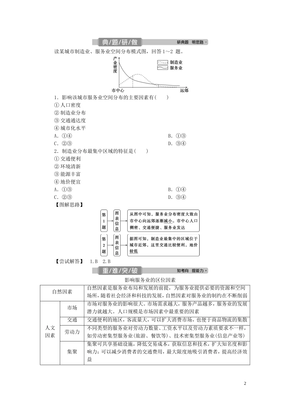 （选考）新高考地理一轮复习 第七章 区域产业活动 第27讲 服务业区位因素及其变化教学案 湘教版-湘教版高三全册地理教学案_第2页