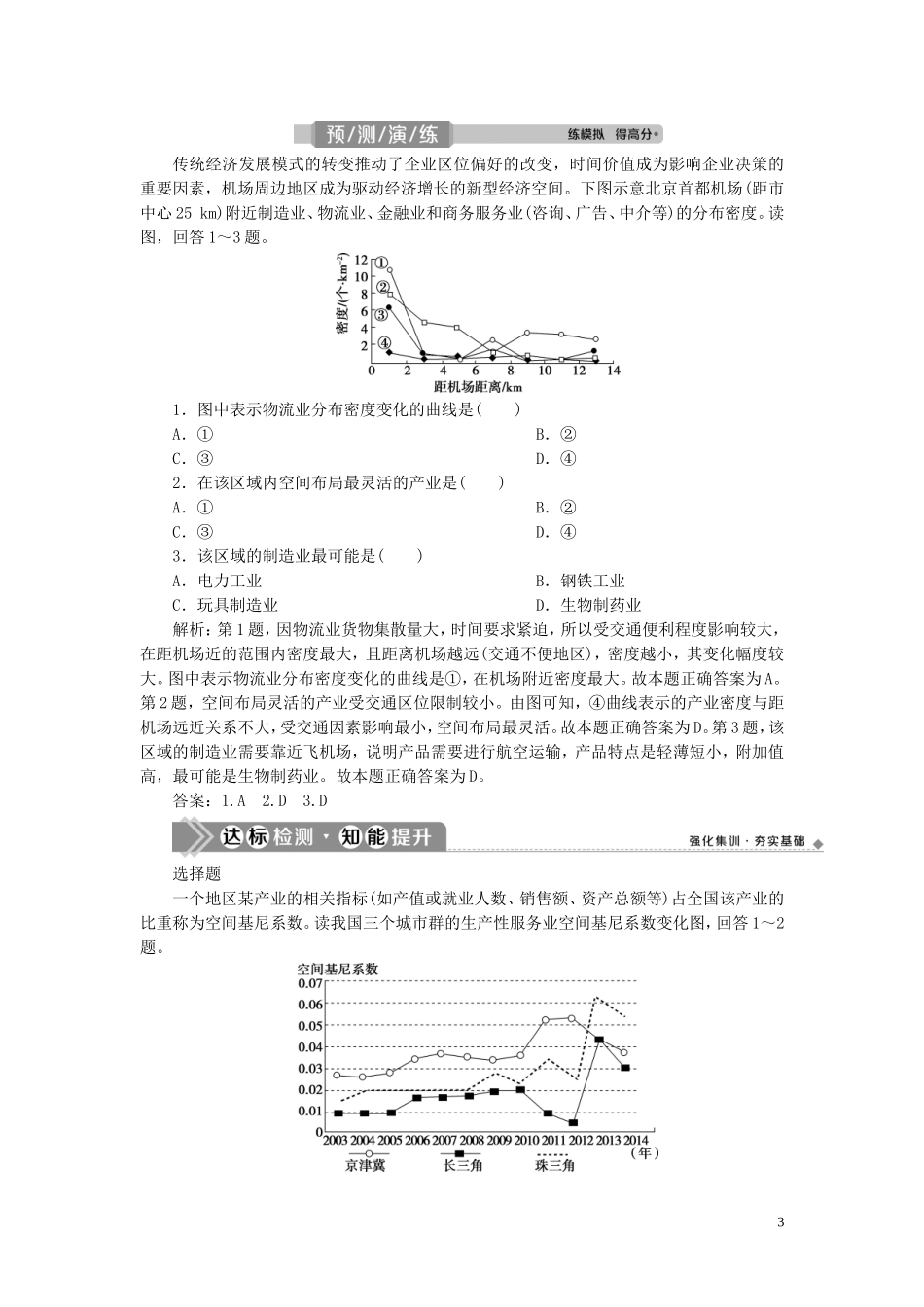 （选考）新高考地理一轮复习 第七章 区域产业活动 第27讲 服务业区位因素及其变化教学案 湘教版-湘教版高三全册地理教学案_第3页