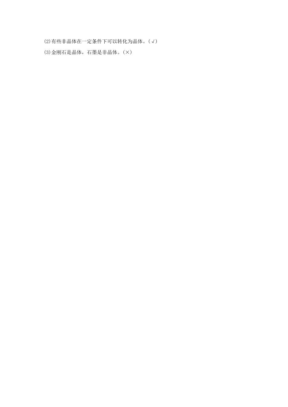 （课改地区专用）高考物理总复习 1.3.1 固体学案-人教版高三全册物理学案_第2页