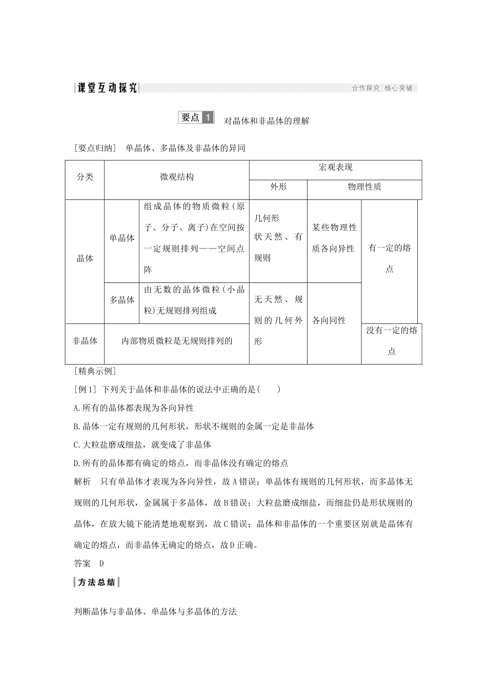（课改地区专用）高考物理总复习 1.3.1 固体学案-人教版高三全册物理学案_第3页