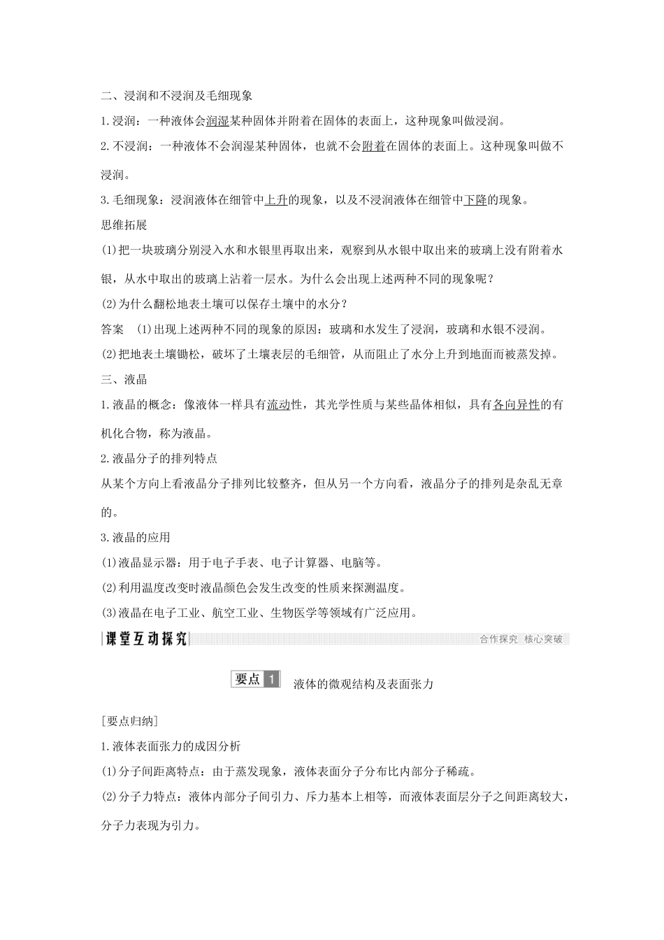 （课改地区专用）高考物理总复习 1.3.2 液体学案-人教版高三全册物理学案_第2页