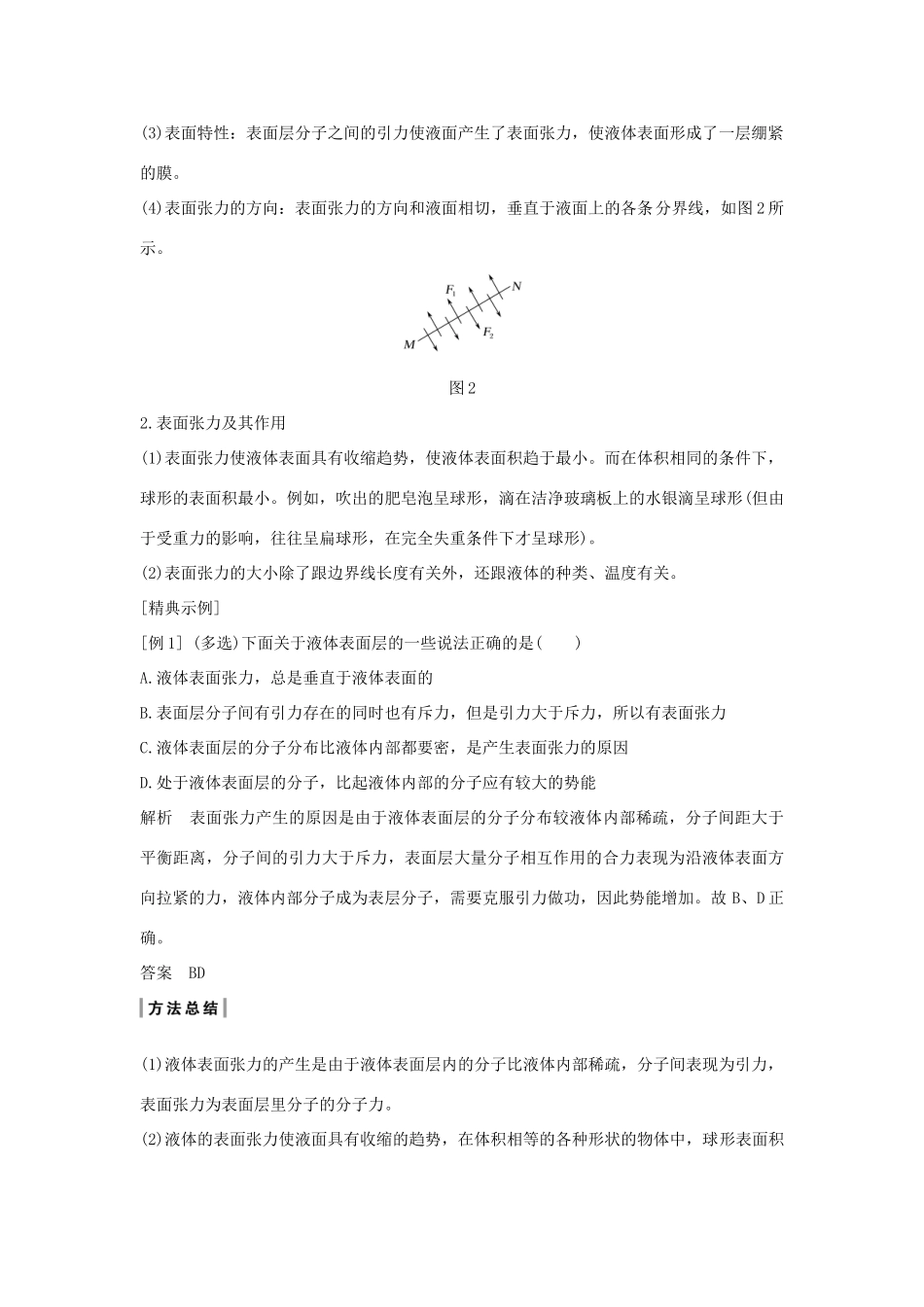 （课改地区专用）高考物理总复习 1.3.2 液体学案-人教版高三全册物理学案_第3页