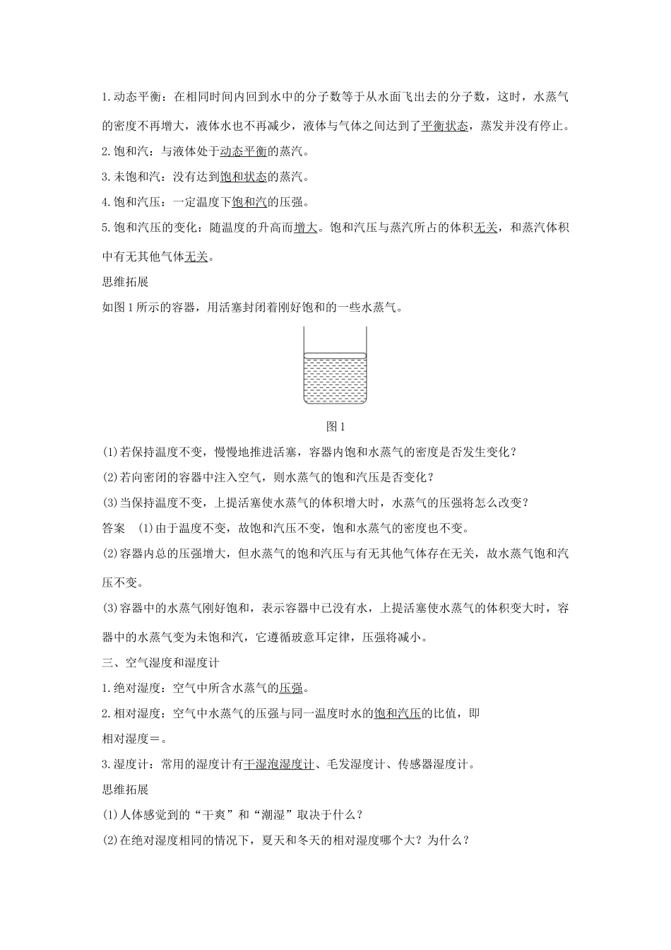 （课改地区专用）高考物理总复习 1.3.3 饱和汽与饱和汽压学案-人教版高三全册物理学案_第2页