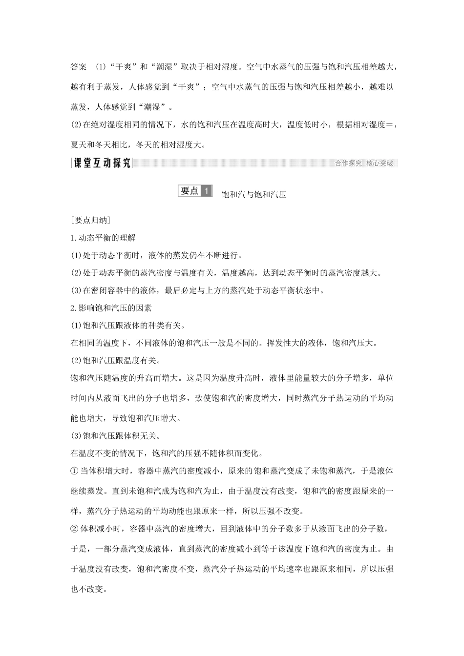 （课改地区专用）高考物理总复习 1.3.3 饱和汽与饱和汽压学案-人教版高三全册物理学案_第3页