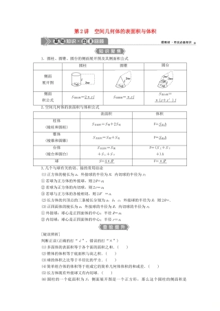 （浙江专用）新高考数学一轮复习 第八章 立体几何与空间向量 2 第2讲 空间几何体的表面积与体积教学案-人教版高三全册数学教学案