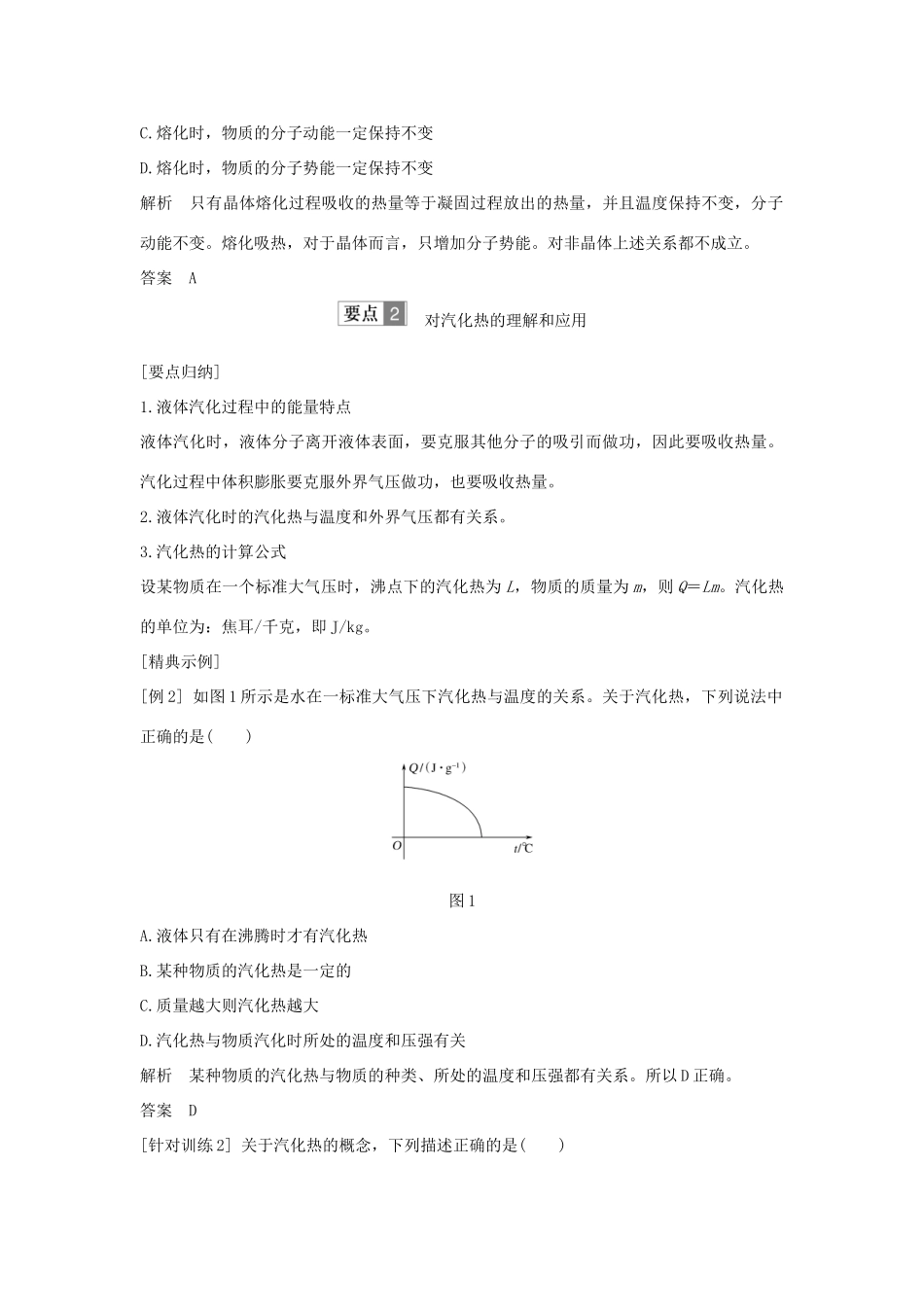 （课改地区专用）高考物理总复习 1.3.4 物态变化中的能量交换学案-人教版高三全册物理学案_第3页