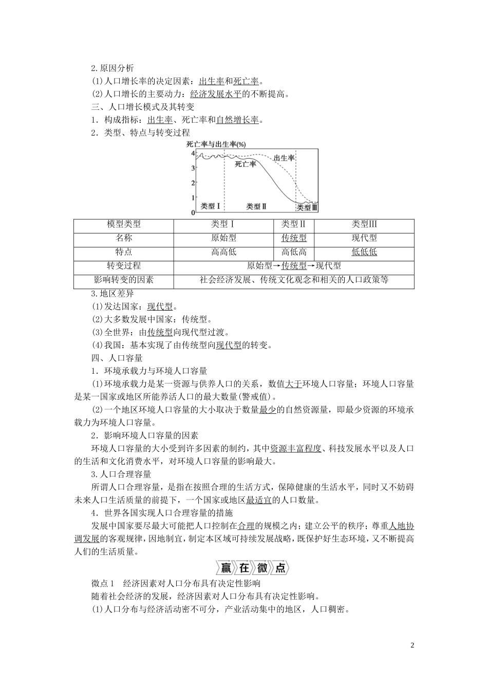 （选考）新高考地理一轮复习 第七章 人口 第19讲 人口分布与人口增长 人口的合理容量教学案 新人教版-新人教版高三全册地理教学案_第2页