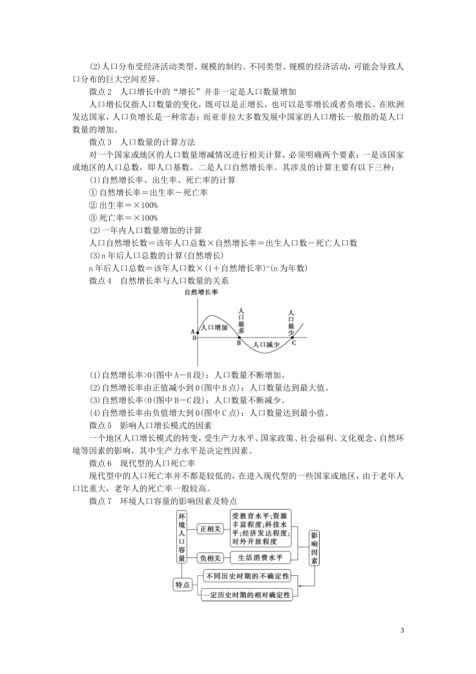 （选考）新高考地理一轮复习 第七章 人口 第19讲 人口分布与人口增长 人口的合理容量教学案 新人教版-新人教版高三全册地理教学案_第3页