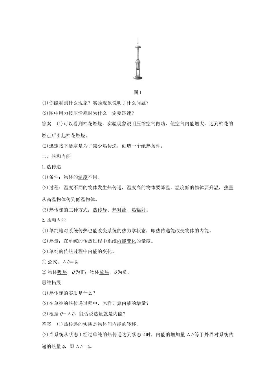 （课改地区专用）高考物理总复习 2.1-2.2 功和内能 热和内能学案-人教版高三全册物理学案_第2页