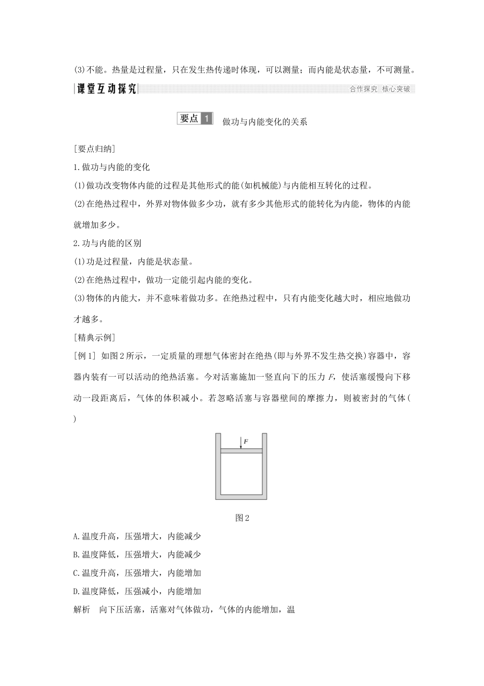 （课改地区专用）高考物理总复习 2.1-2.2 功和内能 热和内能学案-人教版高三全册物理学案_第3页