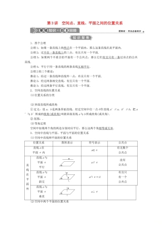 （浙江专用）新高考数学一轮复习 第八章 立体几何与空间向量 3 第3讲 空间点、直线、平面之间的位置关系教学案-人教版高三全册数学教学案