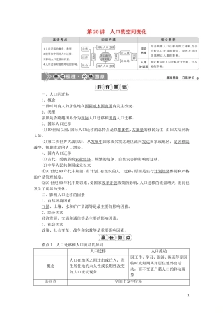 （选考）新高考地理一轮复习 第七章 人口 第20讲 人口的空间变化教学案 新人教版-新人教版高三全册地理教学案