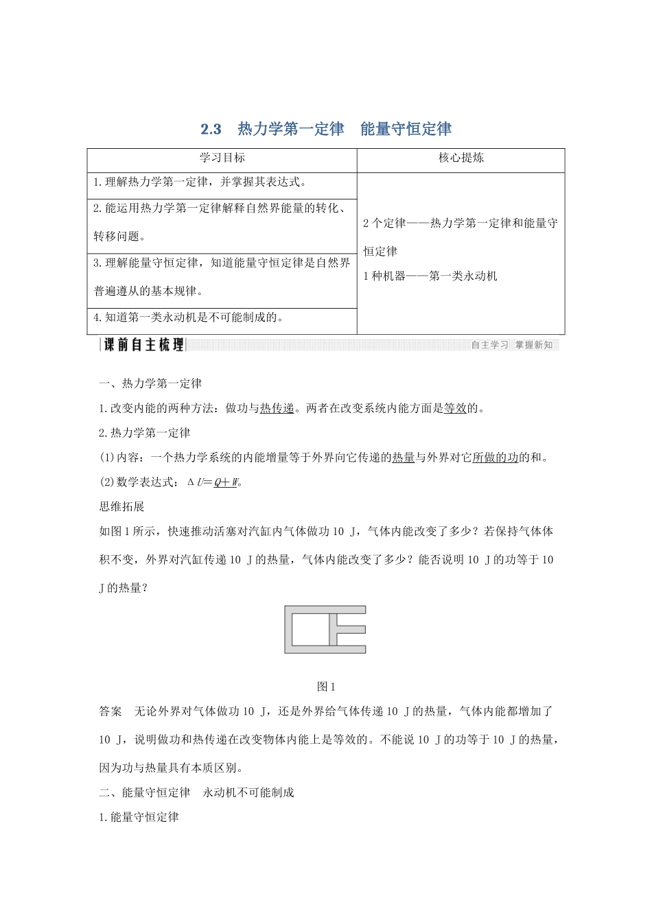 （课改地区专用）高考物理总复习 2.3 热力学第一定律 能量守恒定律学案-人教版高三全册物理学案_第1页