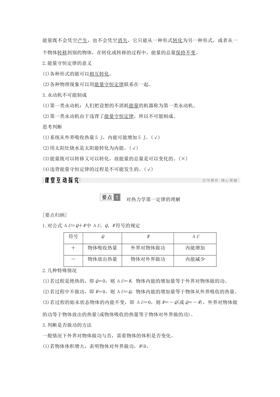 （课改地区专用）高考物理总复习 2.3 热力学第一定律 能量守恒定律学案-人教版高三全册物理学案_第2页