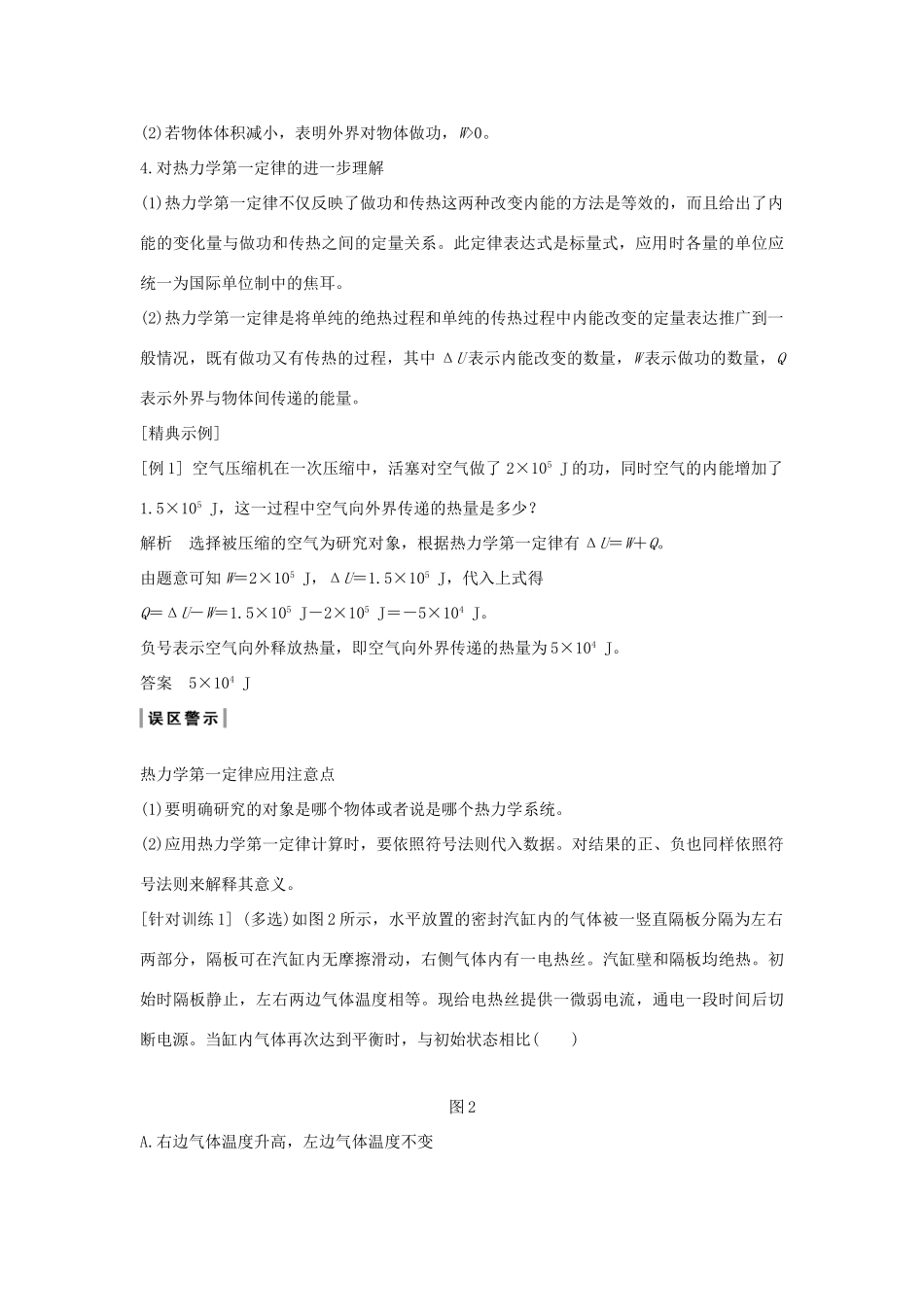 （课改地区专用）高考物理总复习 2.3 热力学第一定律 能量守恒定律学案-人教版高三全册物理学案_第3页
