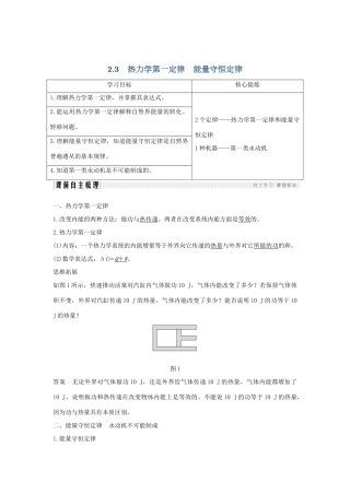 （课改地区专用）高考物理总复习 2.3 热力学第一定律 能量守恒定律学案-人教版高三全册物理学案