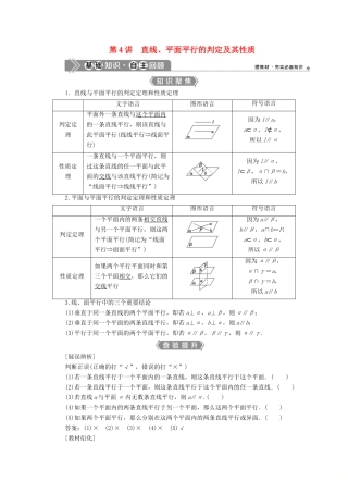 （浙江专用）新高考数学一轮复习 第八章 立体几何与空间向量 4 第4讲 直线、平面平行的判定及其性质教学案-人教版高三全册数学教学案