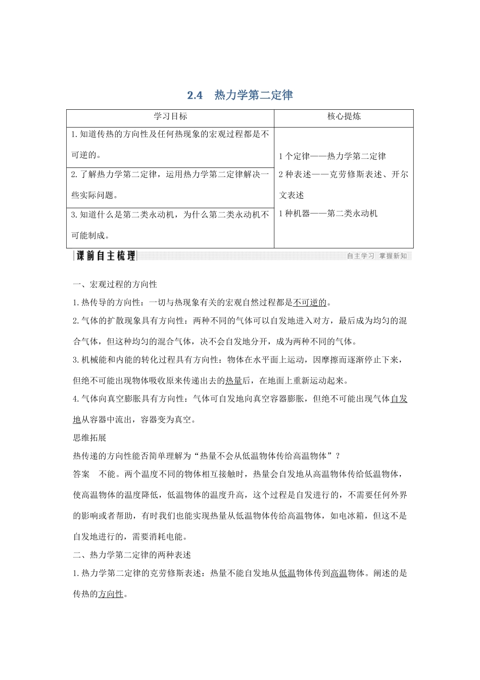 （课改地区专用）高考物理总复习 2.4 热力学第二定律学案-人教版高三全册物理学案_第1页
