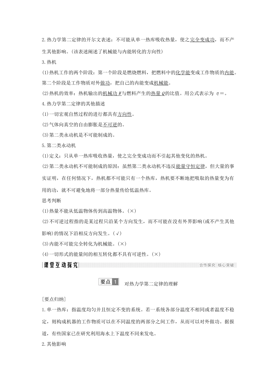 （课改地区专用）高考物理总复习 2.4 热力学第二定律学案-人教版高三全册物理学案_第2页