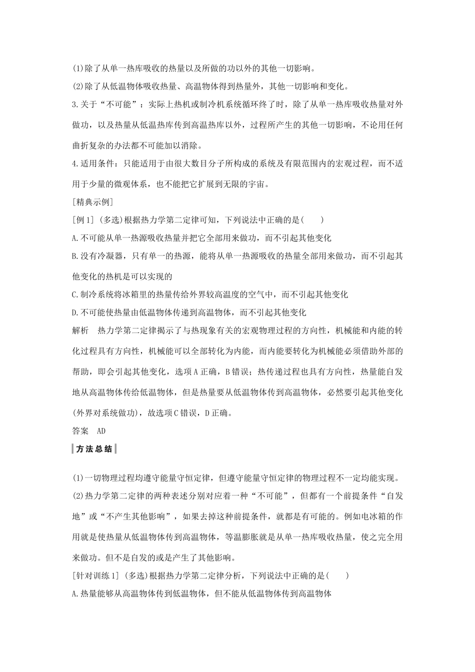 （课改地区专用）高考物理总复习 2.4 热力学第二定律学案-人教版高三全册物理学案_第3页