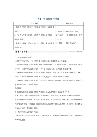 （课改地区专用）高考物理总复习 2.4 热力学第二定律学案-人教版高三全册物理学案