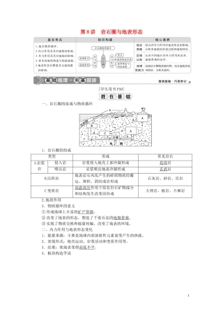 （选考）新高考地理一轮复习 第三单元 从地球圈层看地理环境 第8讲 岩石圈与地表形态教学案 鲁教版-鲁教版高三全册地理教学案