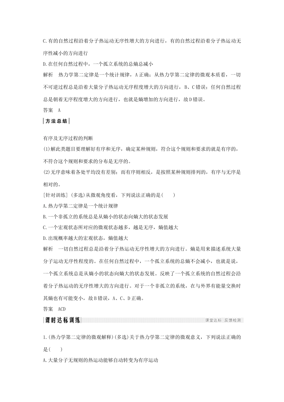 （课改地区专用）高考物理总复习 2.5 热力学第二定律的微观解释学案-人教版高三全册物理学案_第3页