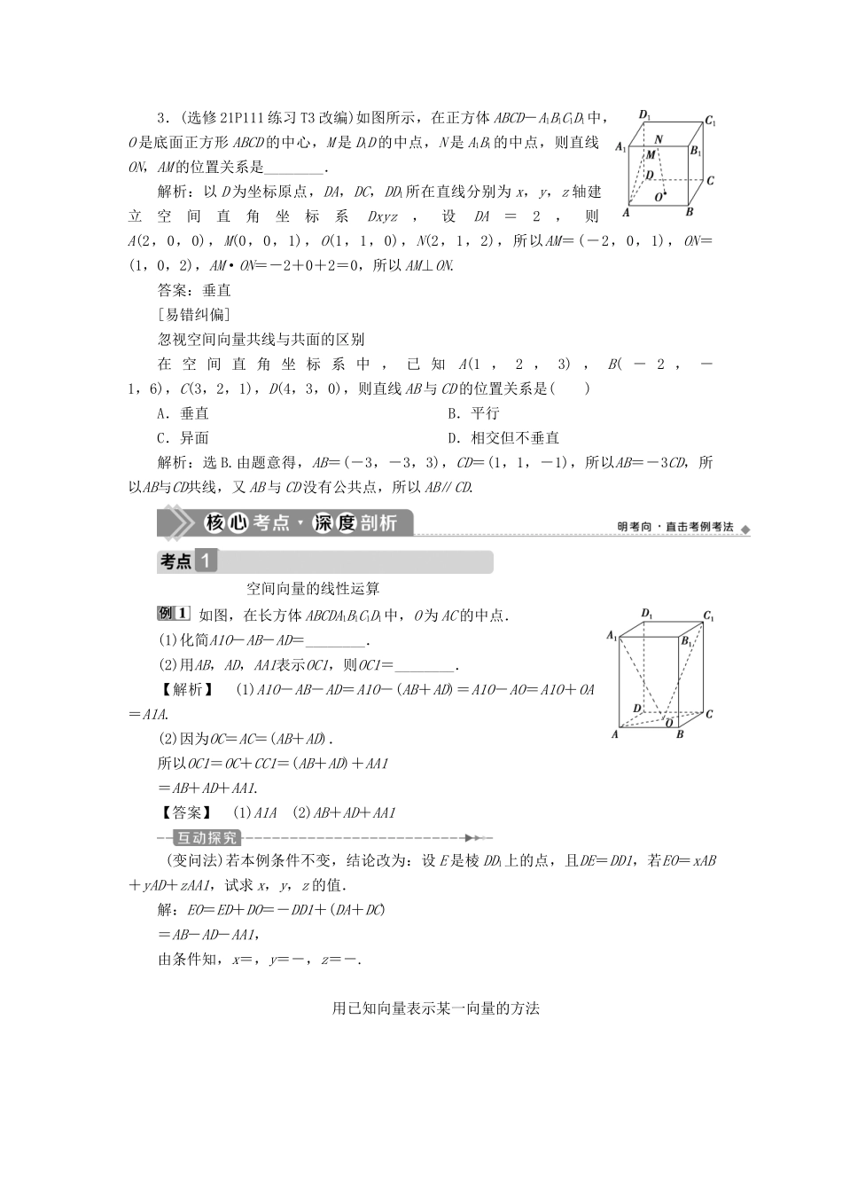 （浙江专用）新高考数学一轮复习 第八章 立体几何与空间向量 6 第6讲 空间向量的运算及应用教学案-人教版高三全册数学教学案_第3页