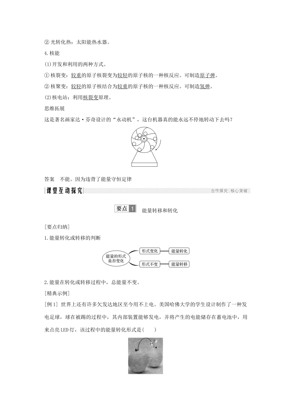 （课改地区专用）高考物理总复习 3.1-3.2 能量的转化与守恒定律 能源的开发和利用学案-人教版高三全册物理学案_第2页