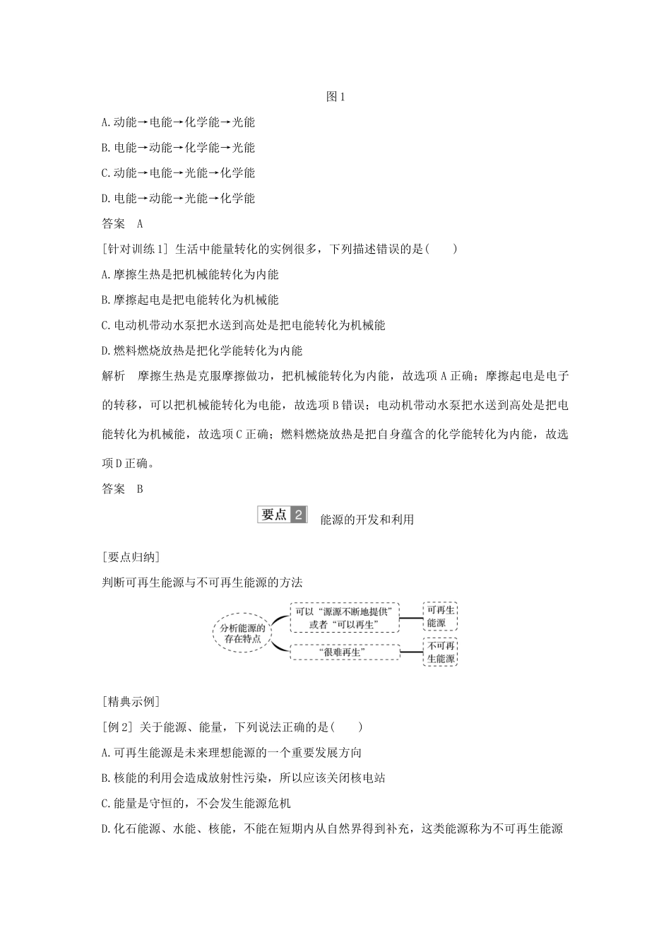（课改地区专用）高考物理总复习 3.1-3.2 能量的转化与守恒定律 能源的开发和利用学案-人教版高三全册物理学案_第3页