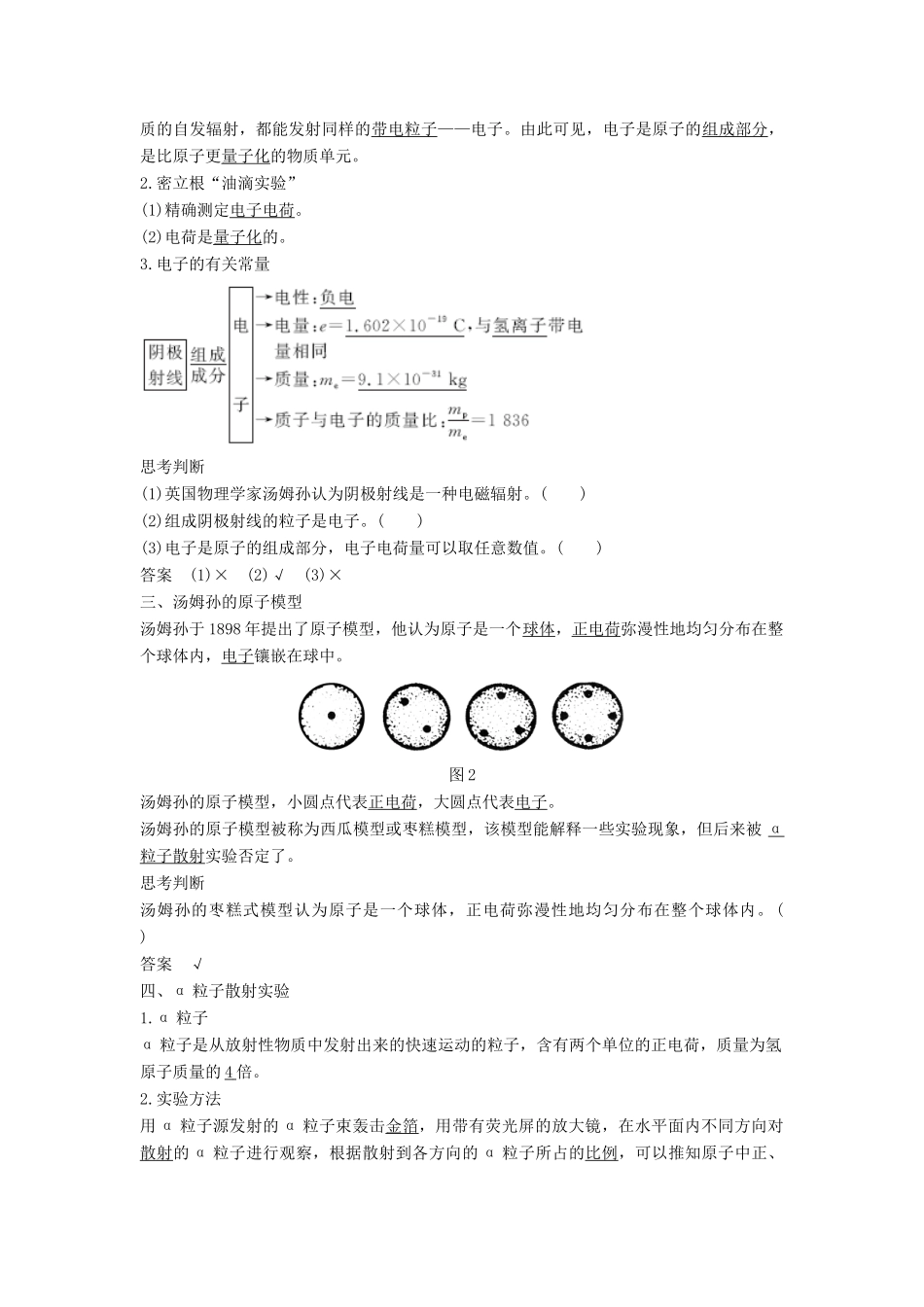 （课改地区专用）高考物理总复习 3.2 原子结构 3.2.1-3.2.2 电子的发现 原子的核式结构模型学案 新人教版-新人教版高三全册物理学案_第2页