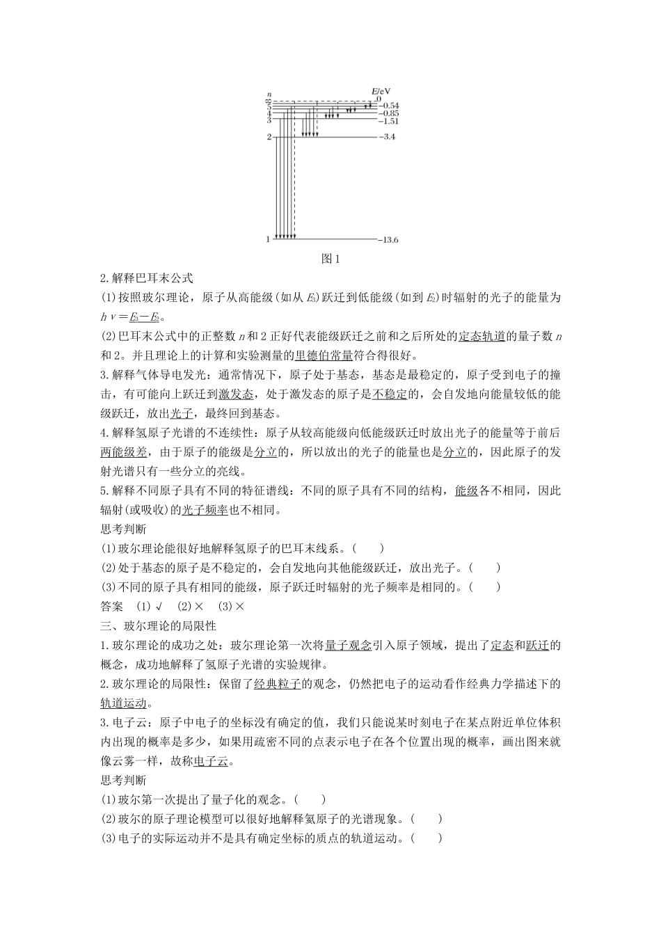 （课改地区专用）高考物理总复习 3.2 原子结构 3.2.4 玻尔的原子模型学案 新人教版-新人教版高三全册物理学案_第2页
