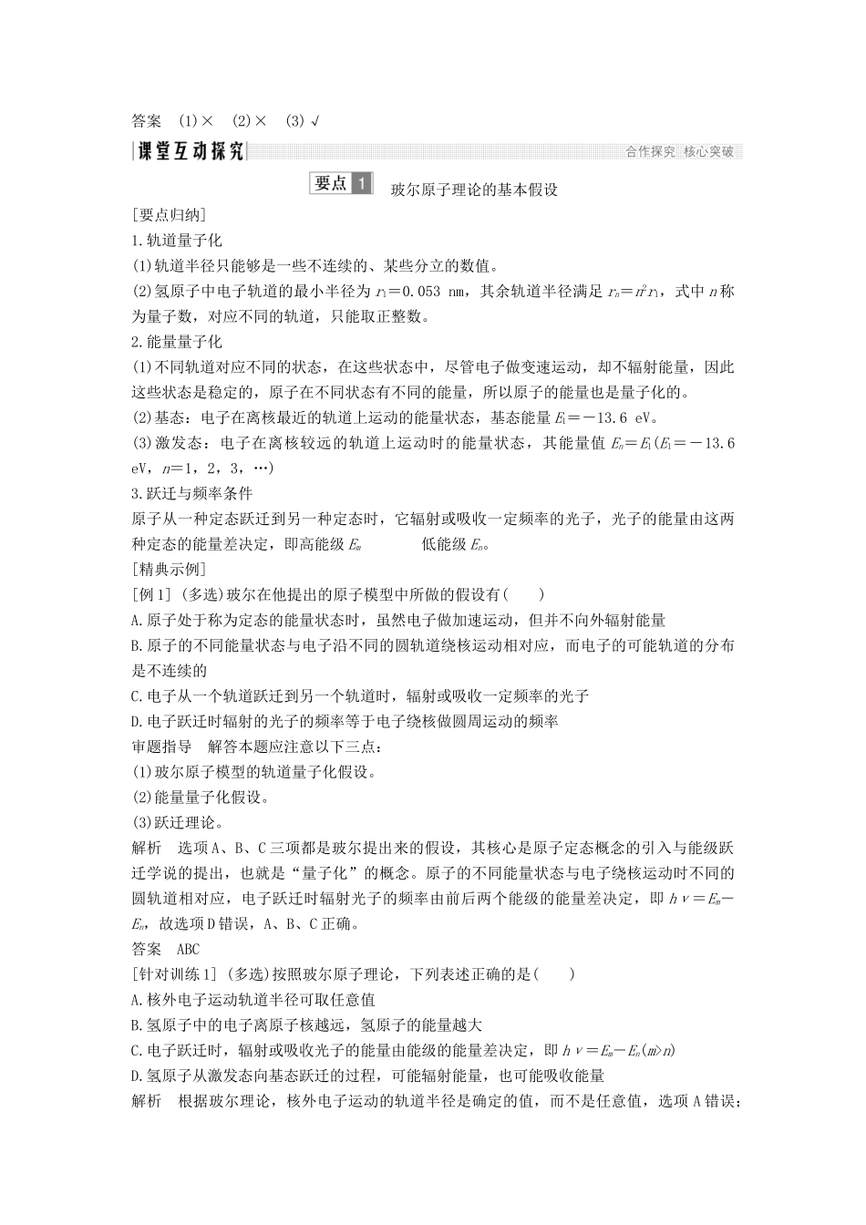 （课改地区专用）高考物理总复习 3.2 原子结构 3.2.4 玻尔的原子模型学案 新人教版-新人教版高三全册物理学案_第3页