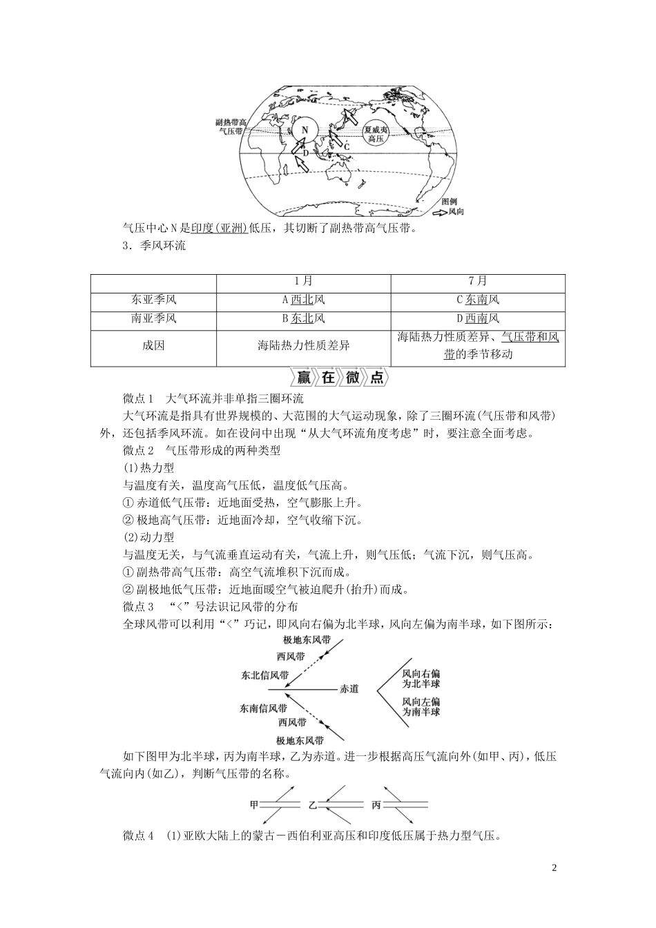 （选考）新高考地理一轮复习 第三单元 从地球圈层看地理环境 第11讲 全球的气压带与风带教学案 鲁教版-鲁教版高三全册地理教学案_第2页